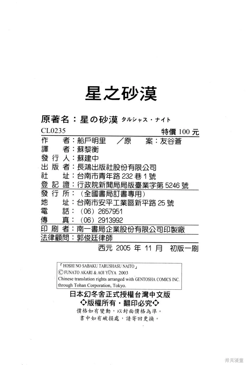 星之沙漠,全1卷,第194张