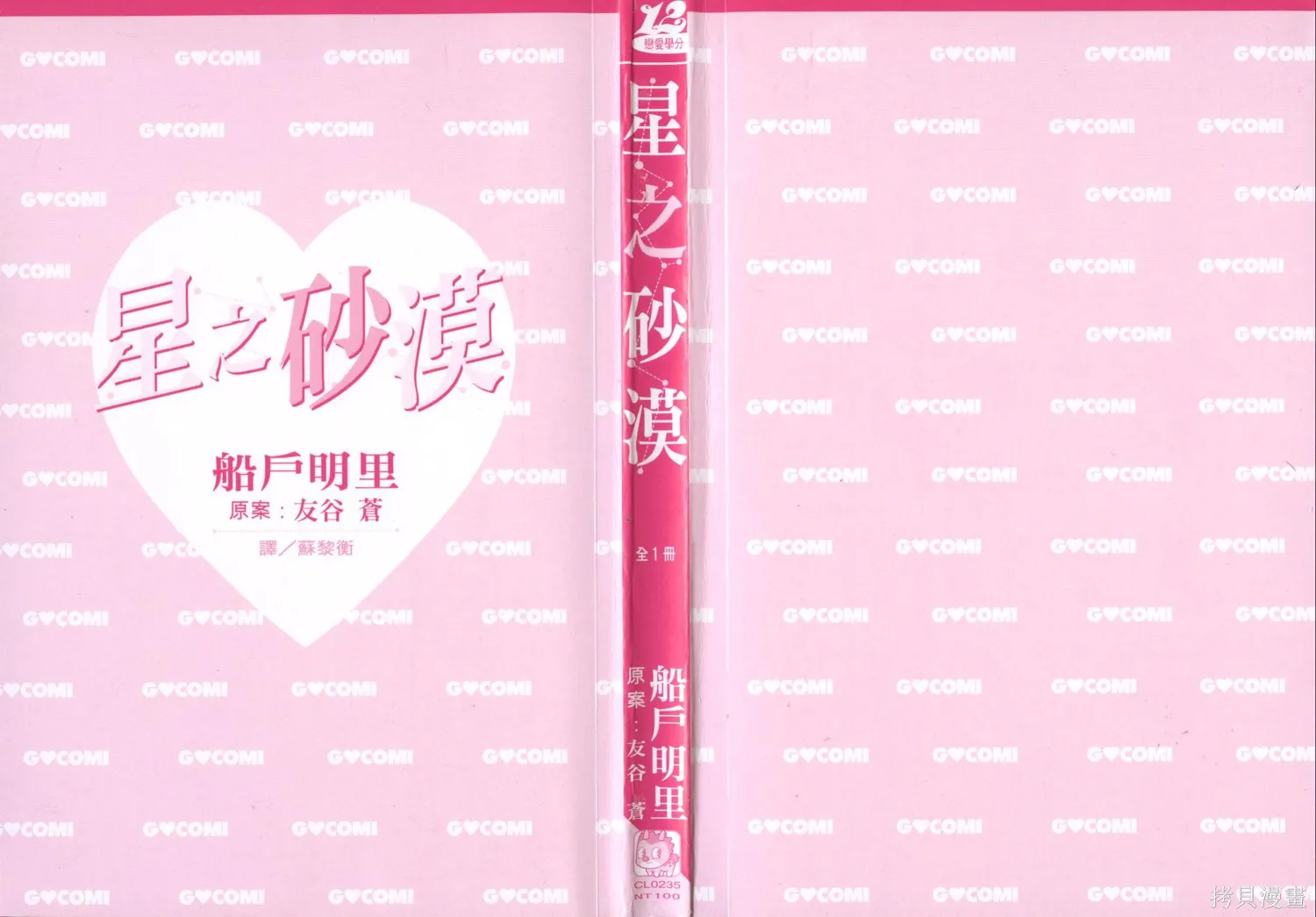 星之沙漠,全1卷,第2张