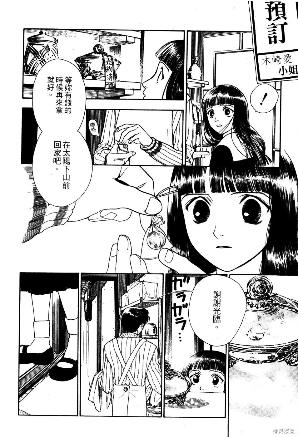 星之沙漠,全1卷,第20张