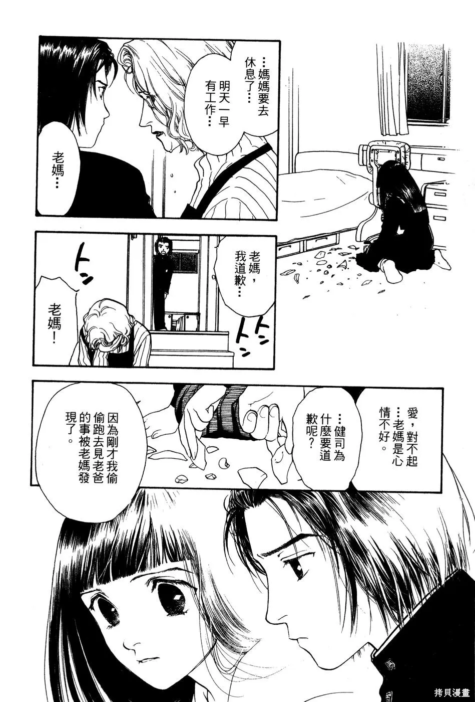 星之沙漠,全1卷,第24张