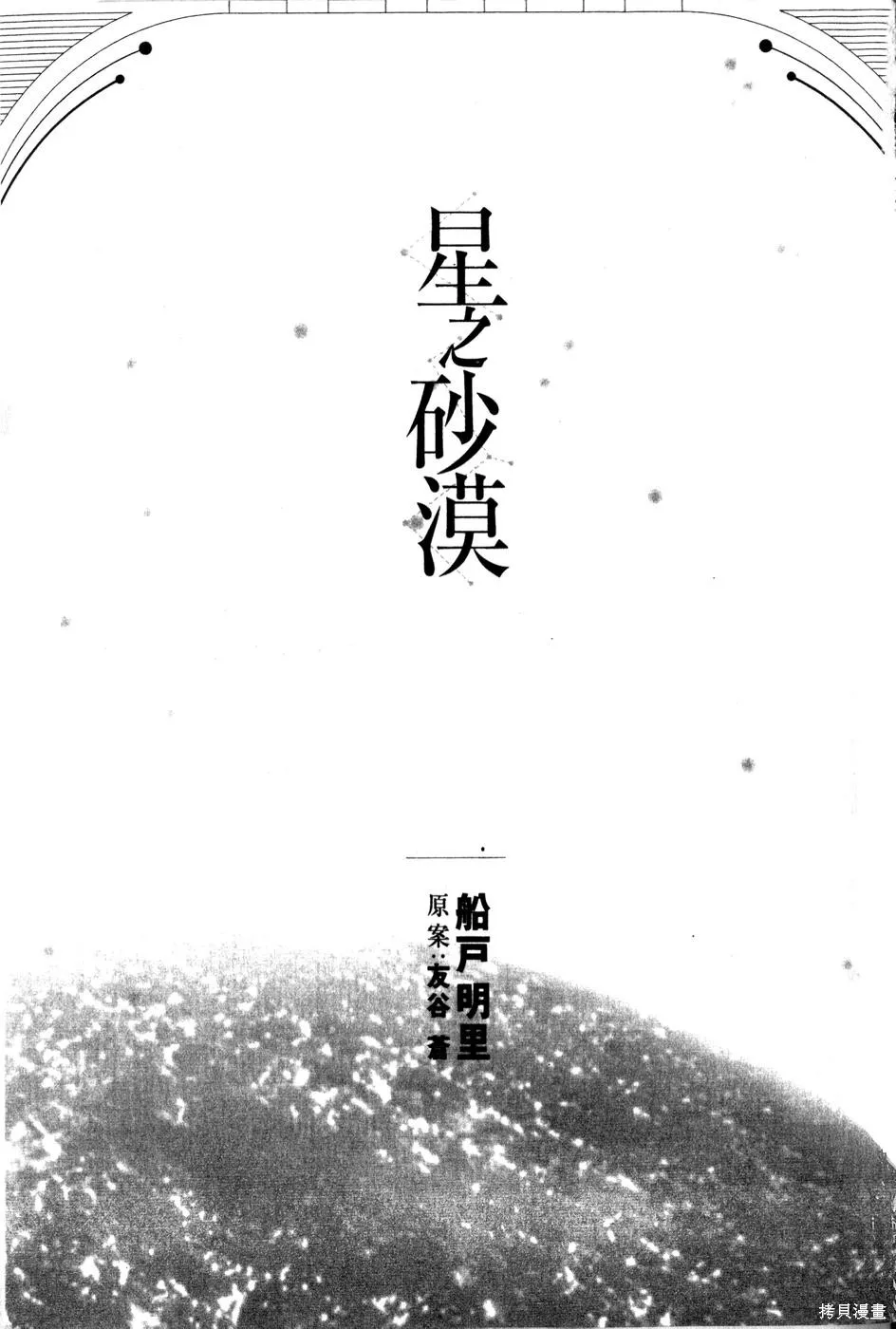 星之沙漠,全1卷,第3张