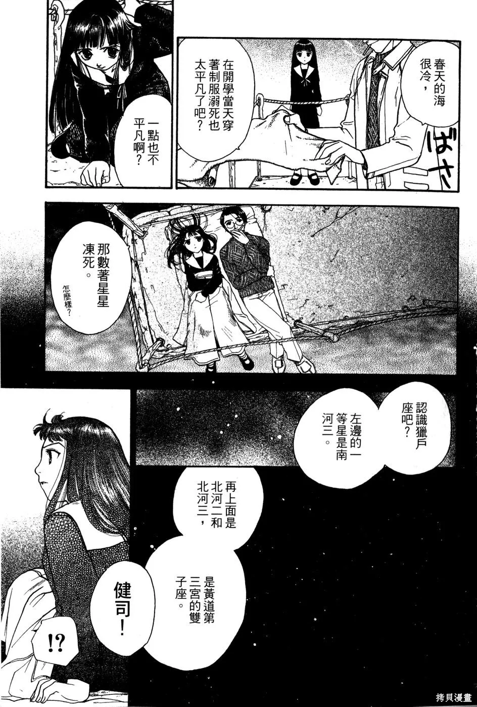 星之沙漠,全1卷,第5张