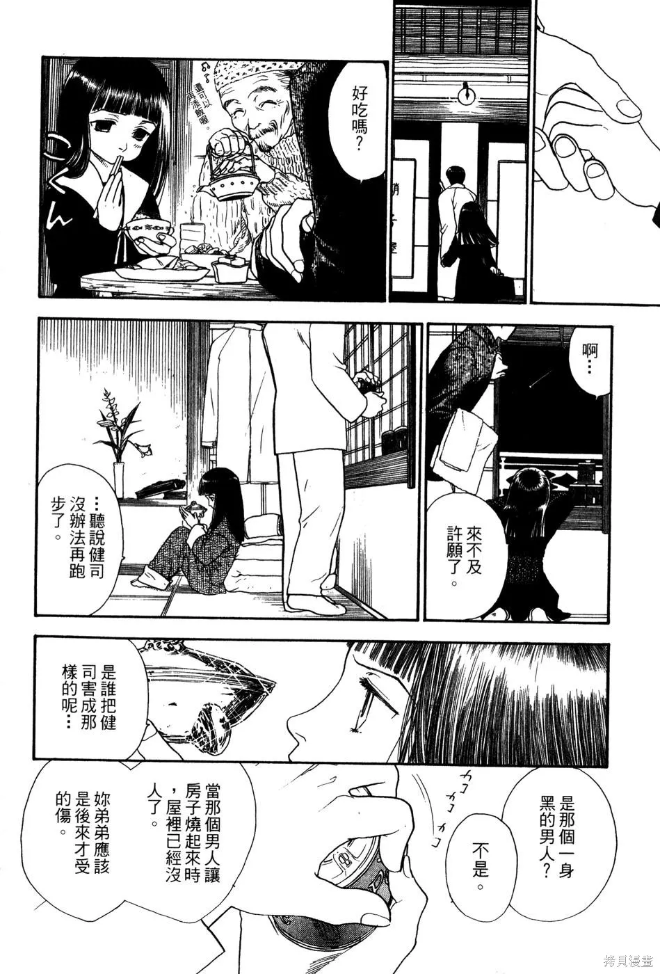 星之沙漠,全1卷,第50张