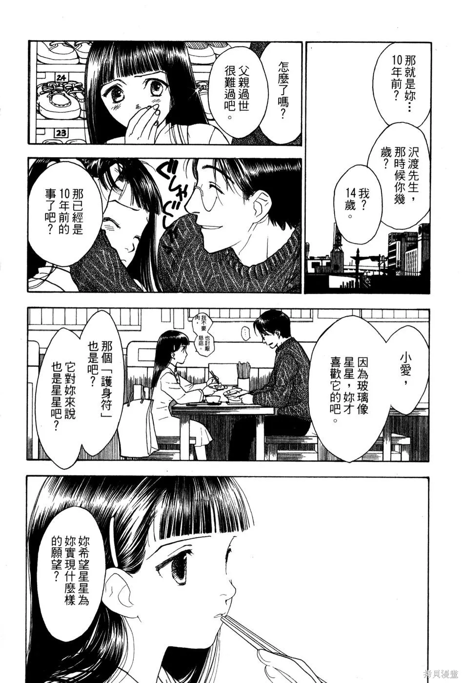 星之沙漠,全1卷,第54张