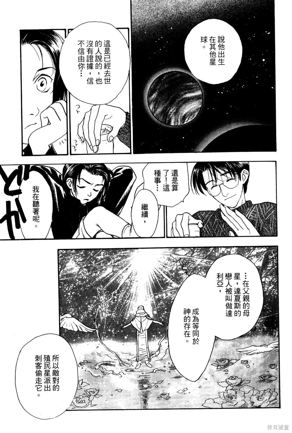 星之沙漠,全1卷,第61张