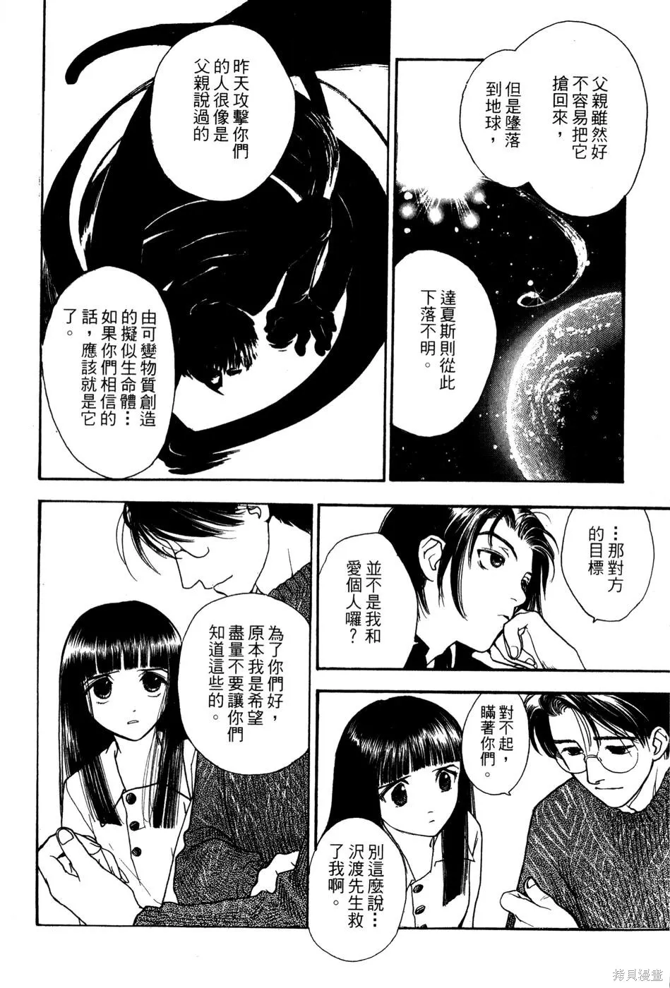 星之沙漠,全1卷,第62张