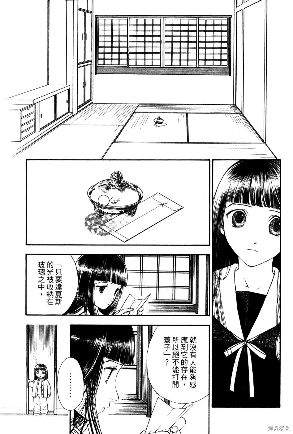 星之沙漠,全1卷,第71张