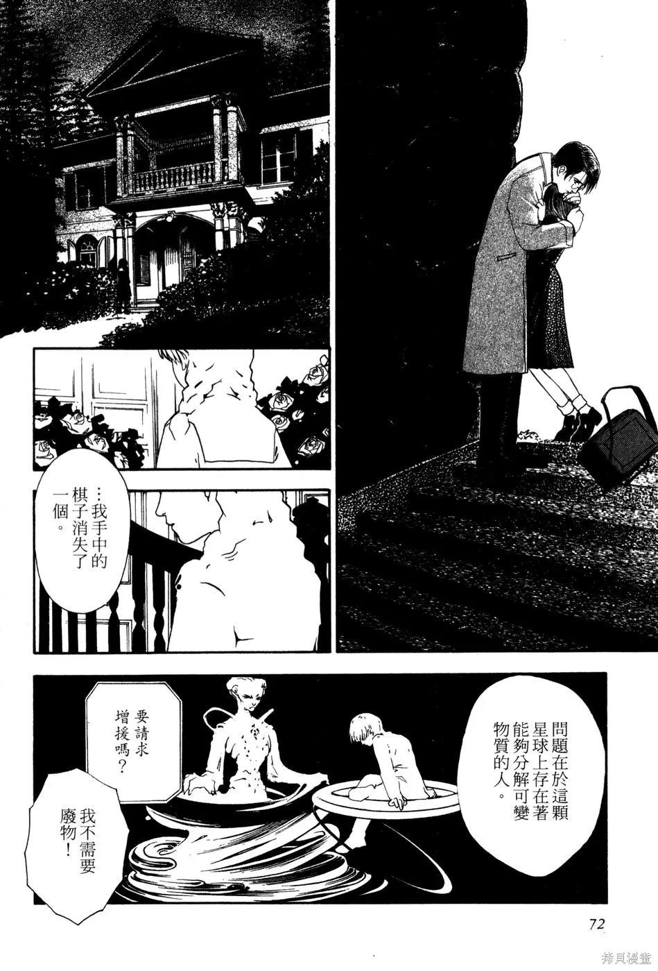 星之沙漠,全1卷,第74张