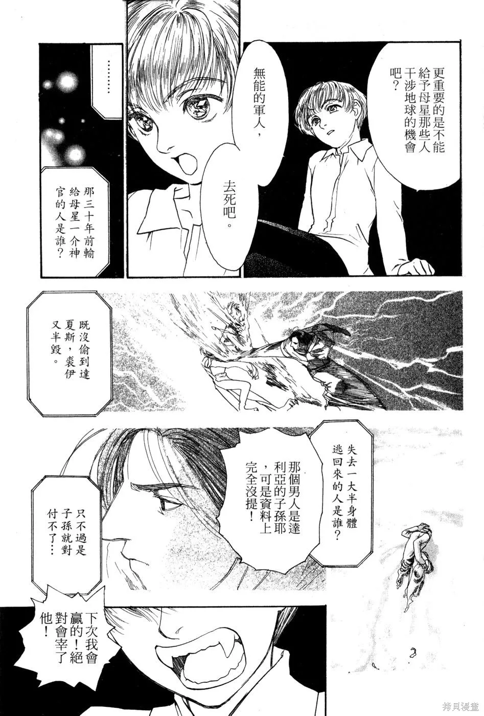 星之沙漠,全1卷,第75张