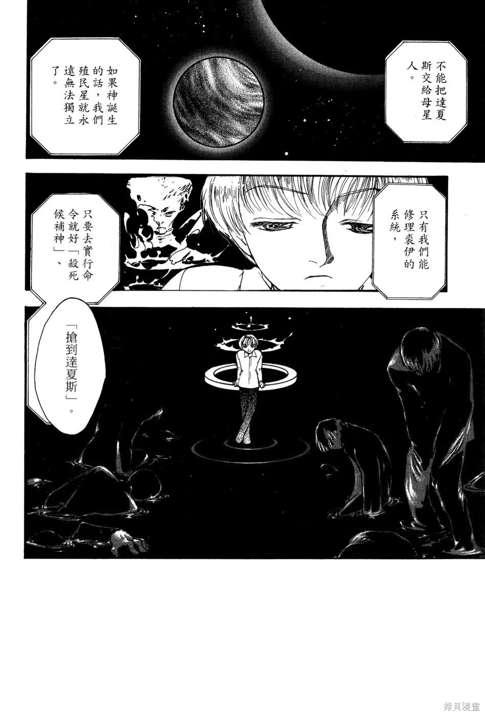 星之沙漠,全1卷,第76张