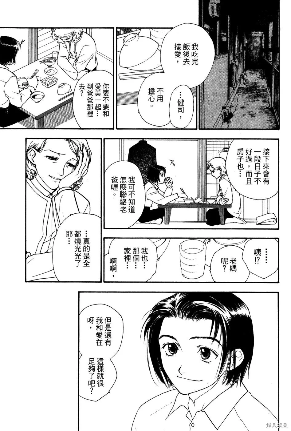 星之沙漠,全1卷,第77张
