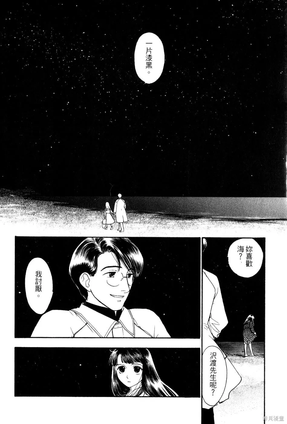 星之沙漠,全1卷,第78张