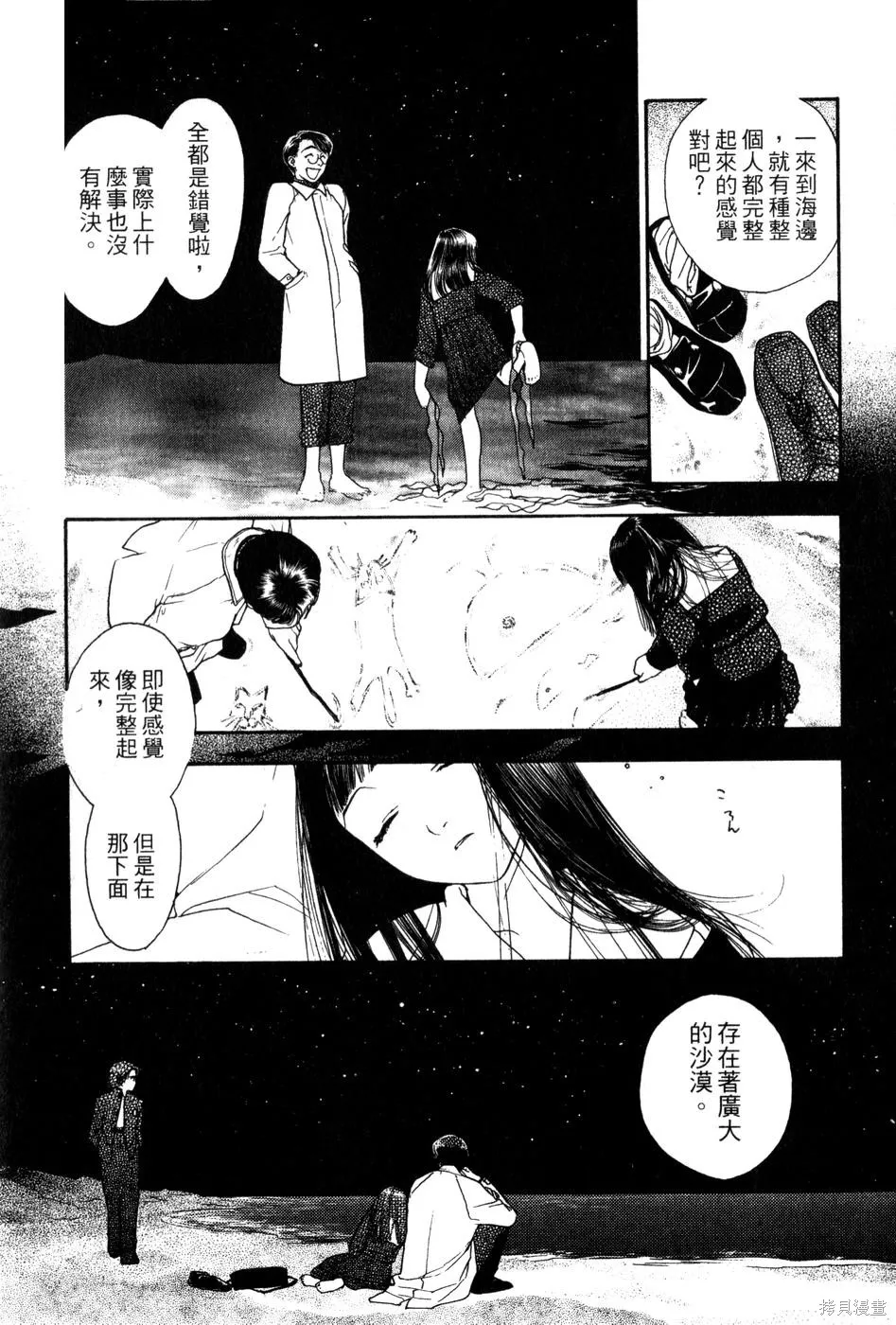 星之沙漠,全1卷,第79张