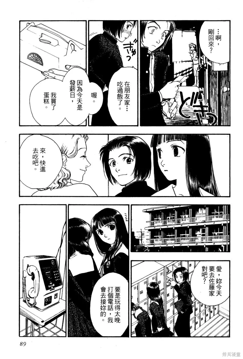星之沙漠,全1卷,第91张