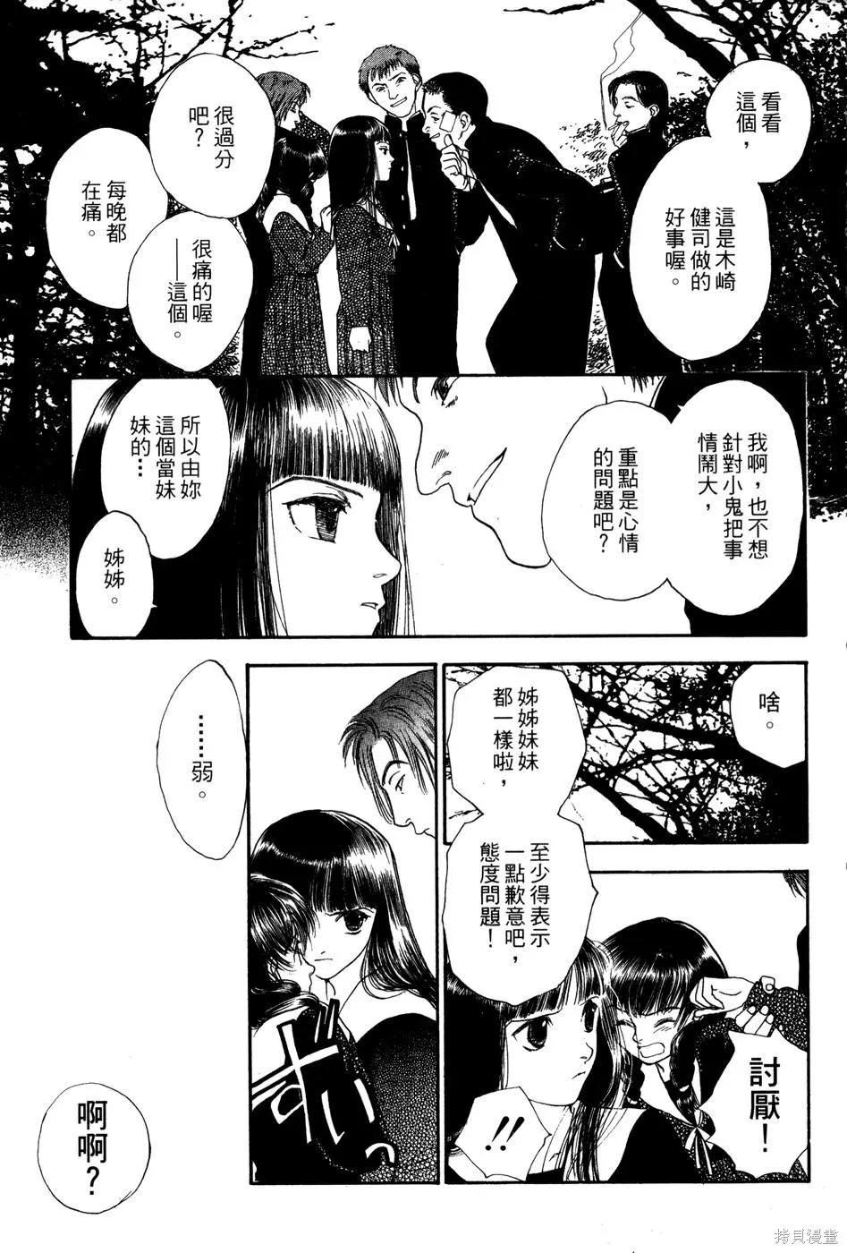 星之沙漠,全1卷,第97张