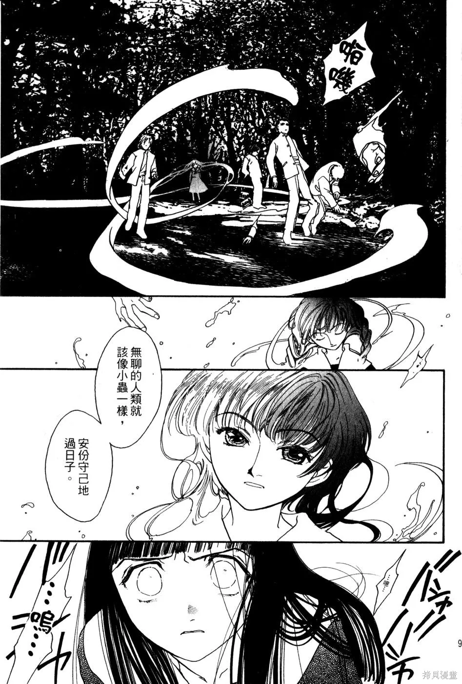 星之沙漠,全1卷,第99张