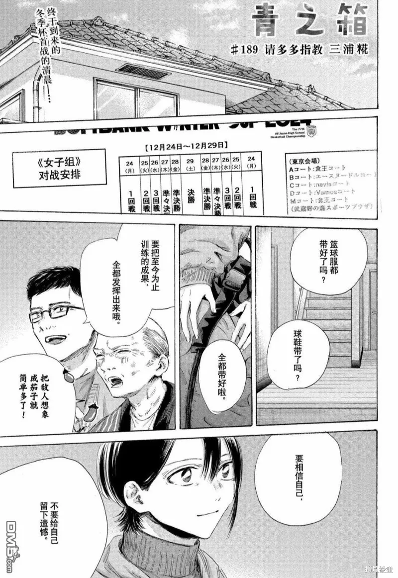 藍箱(青色之箱),第189话,第1张