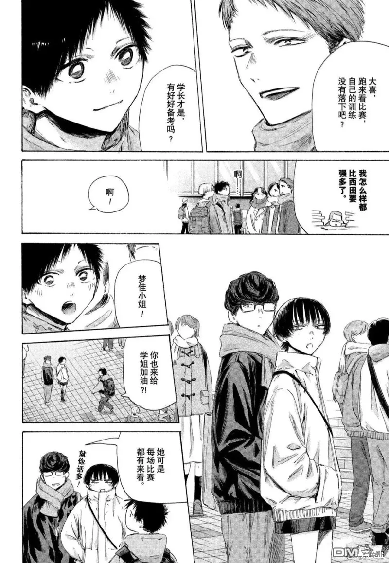 藍箱(青色之箱),第189话,第10张