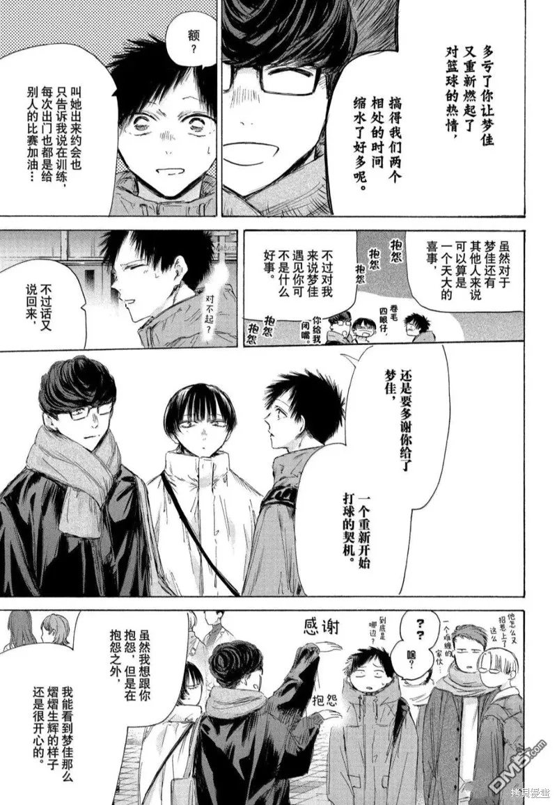 藍箱(青色之箱),第189话,第11张
