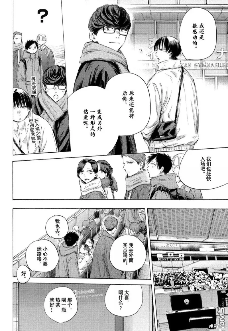 藍箱(青色之箱),第189话,第12张