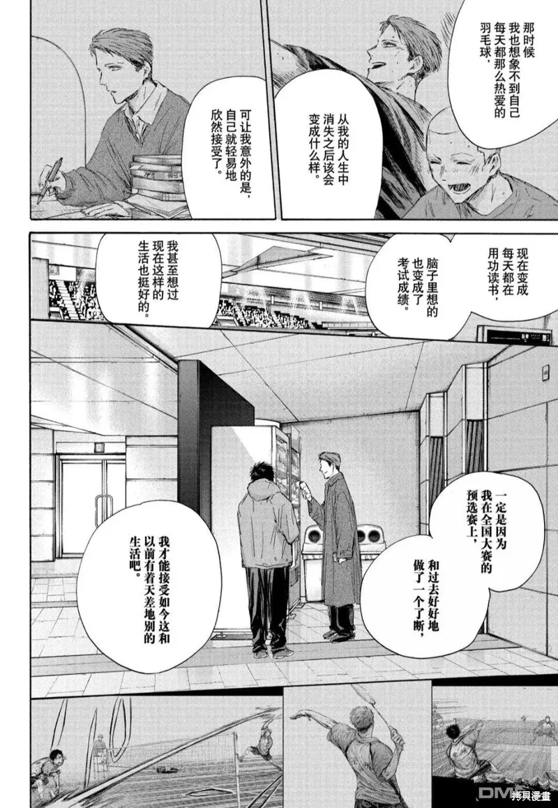 藍箱(青色之箱),第189话,第14张