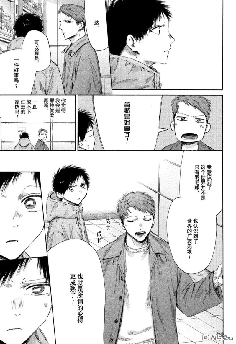 藍箱(青色之箱),第189话,第15张