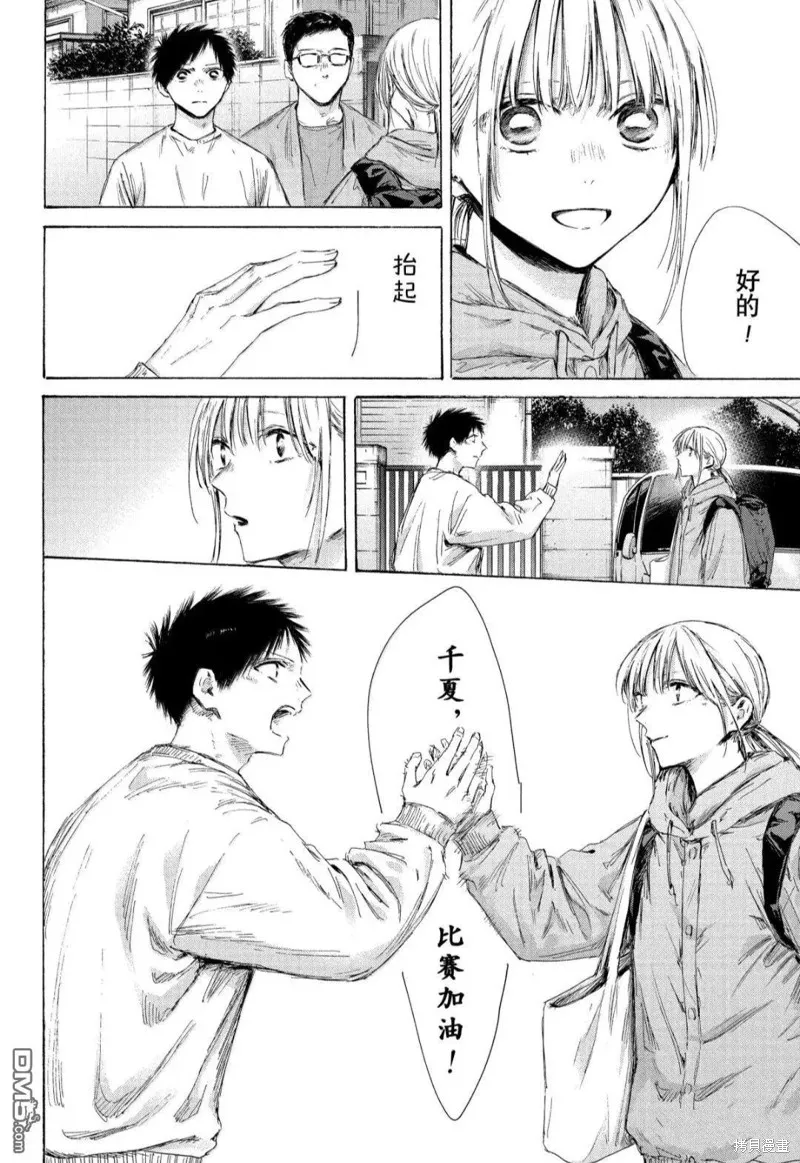 藍箱(青色之箱),第189话,第2张