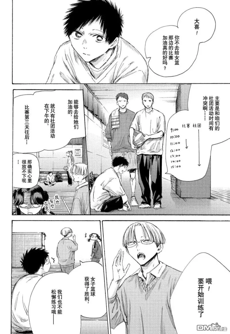 藍箱(青色之箱),第189话,第4张