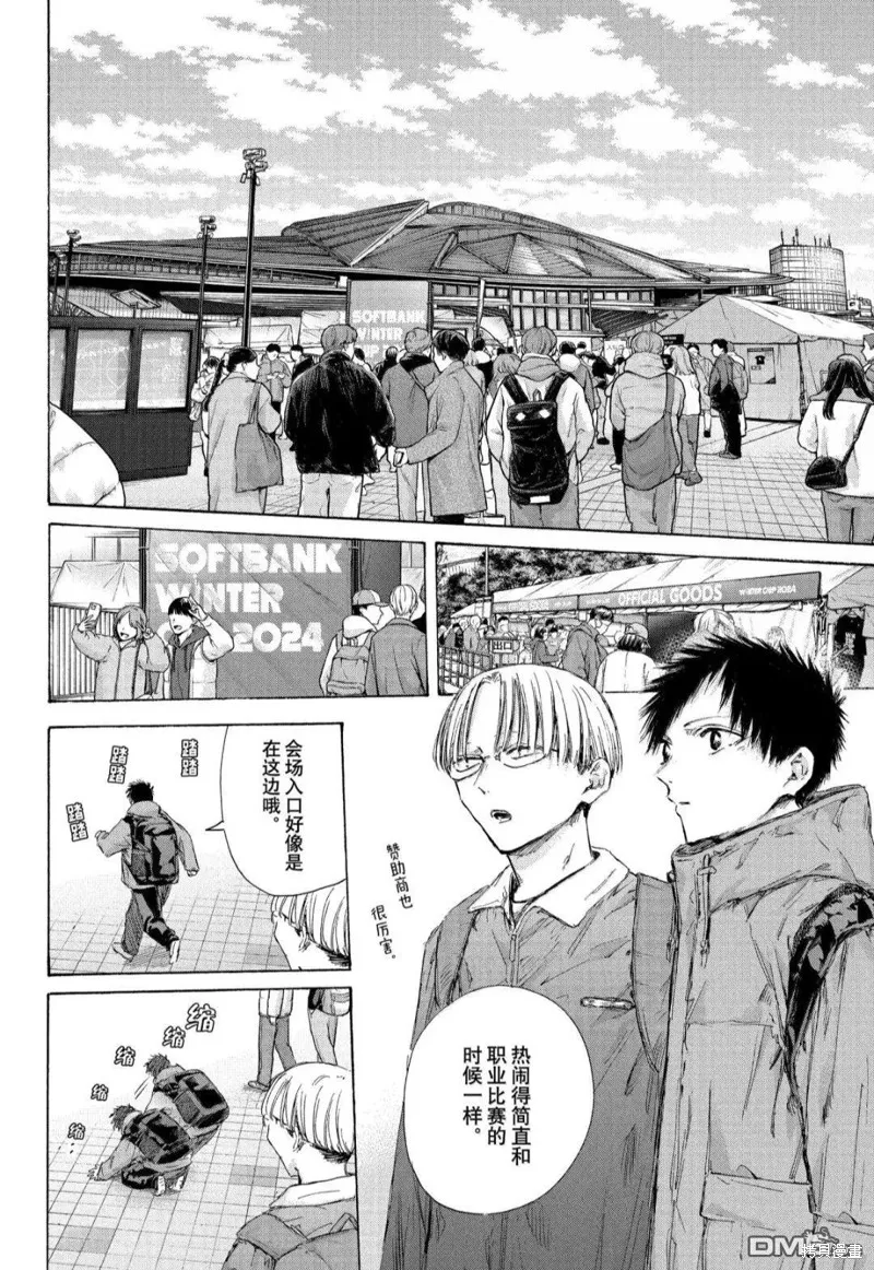 藍箱(青色之箱),第189话,第8张