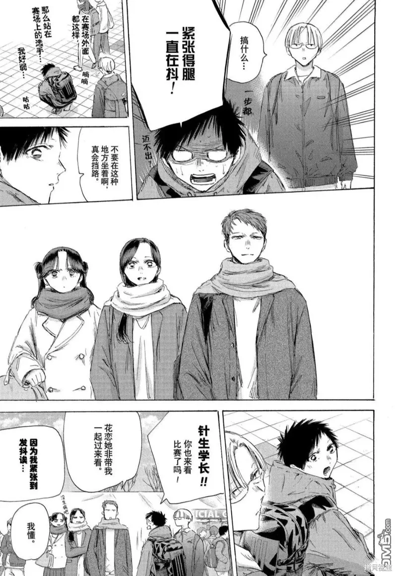 藍箱(青色之箱),第189话,第9张