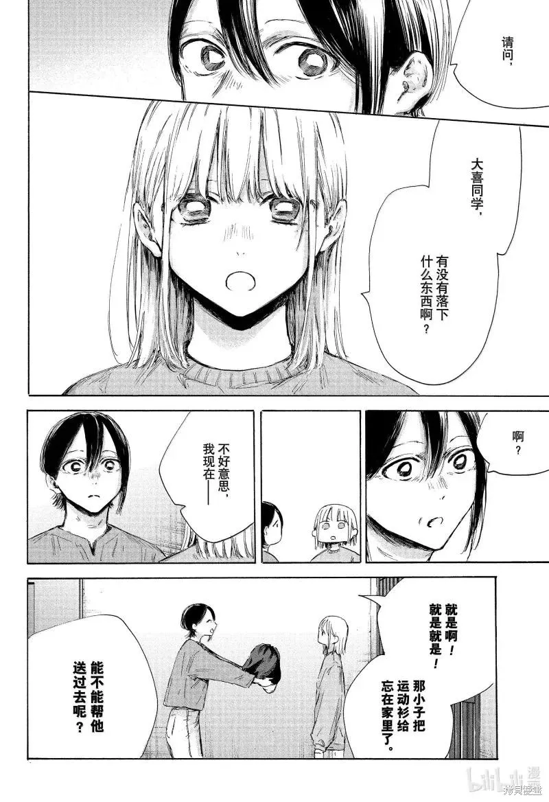 藍箱(青色之箱),第176话,第10张