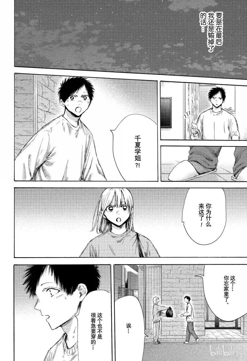 藍箱(青色之箱),第176话,第12张