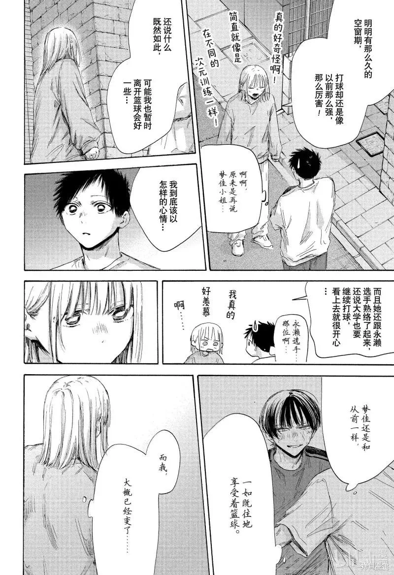 藍箱(青色之箱),第176话,第14张