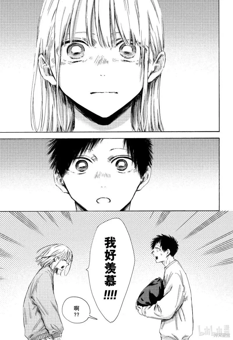 藍箱(青色之箱),第176话,第15张