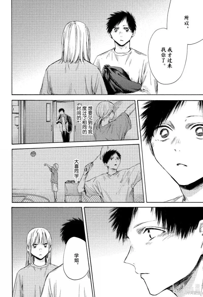 藍箱(青色之箱),第176话,第16张