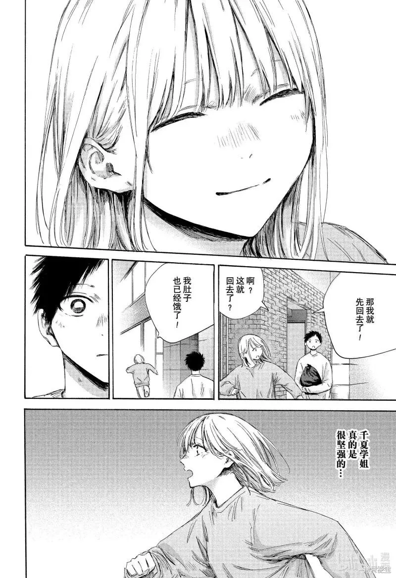 藍箱(青色之箱),第176话,第18张