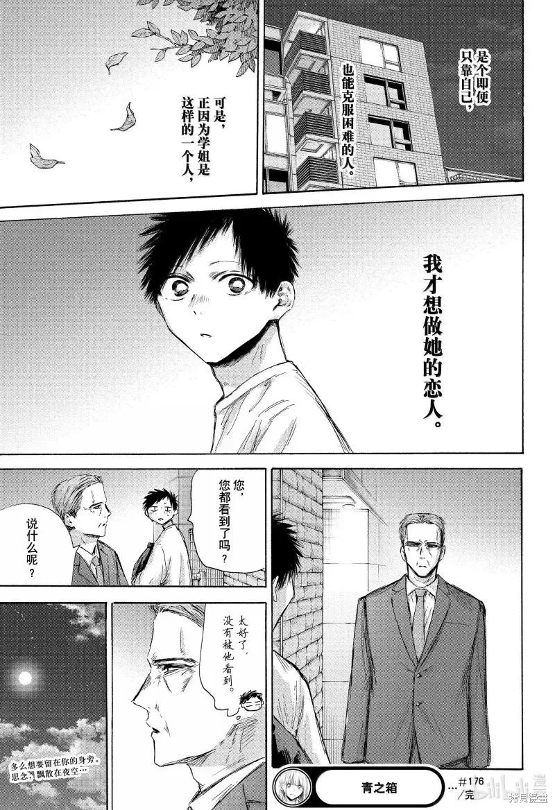 藍箱(青色之箱),第176话,第19张