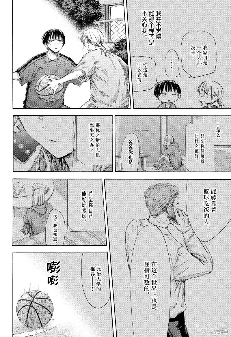 藍箱(青色之箱),第176话,第2张