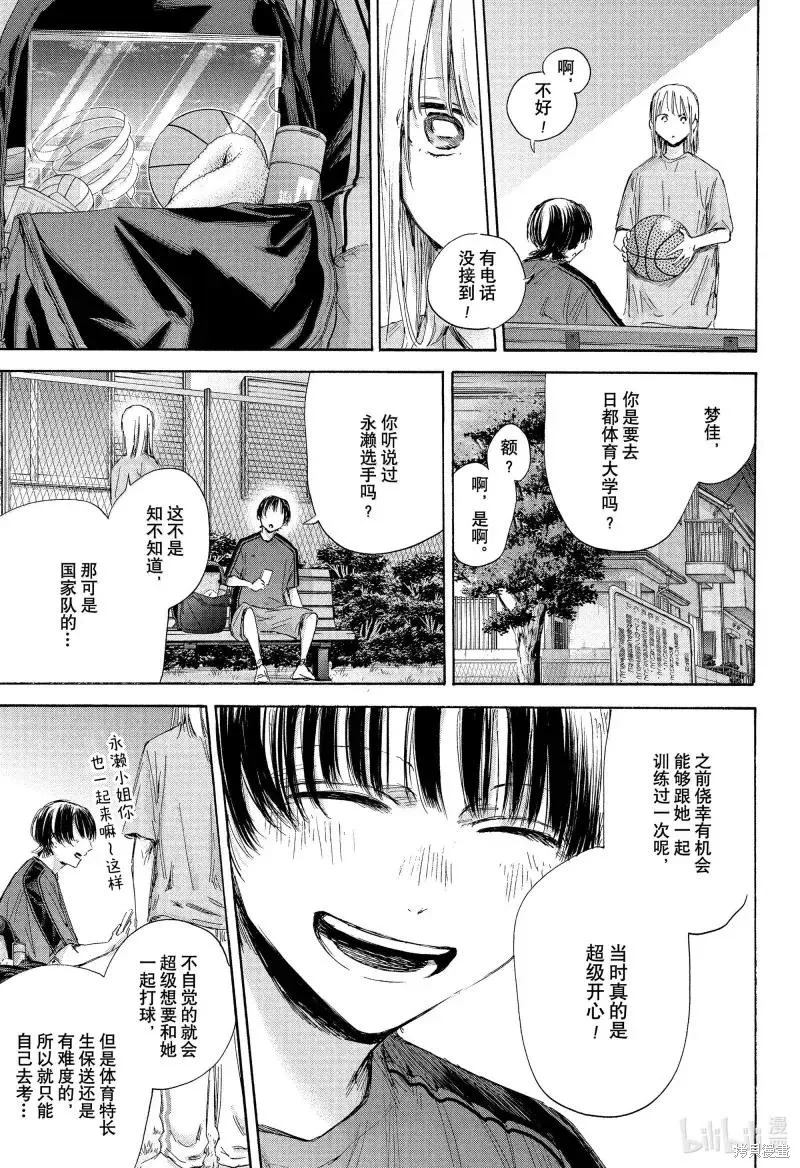 藍箱(青色之箱),第176话,第7张