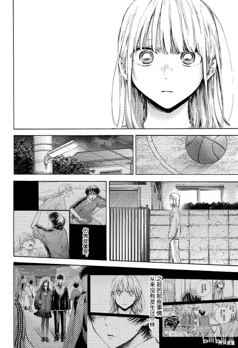 藍箱(青色之箱),第176话,第8张