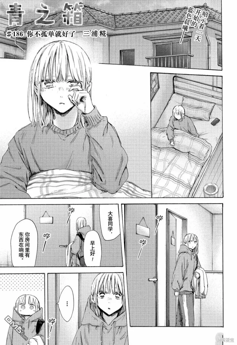 藍箱(青色之箱),第186话,第1张