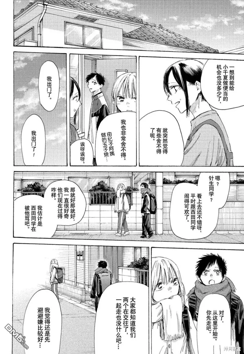 藍箱(青色之箱),第186话,第10张
