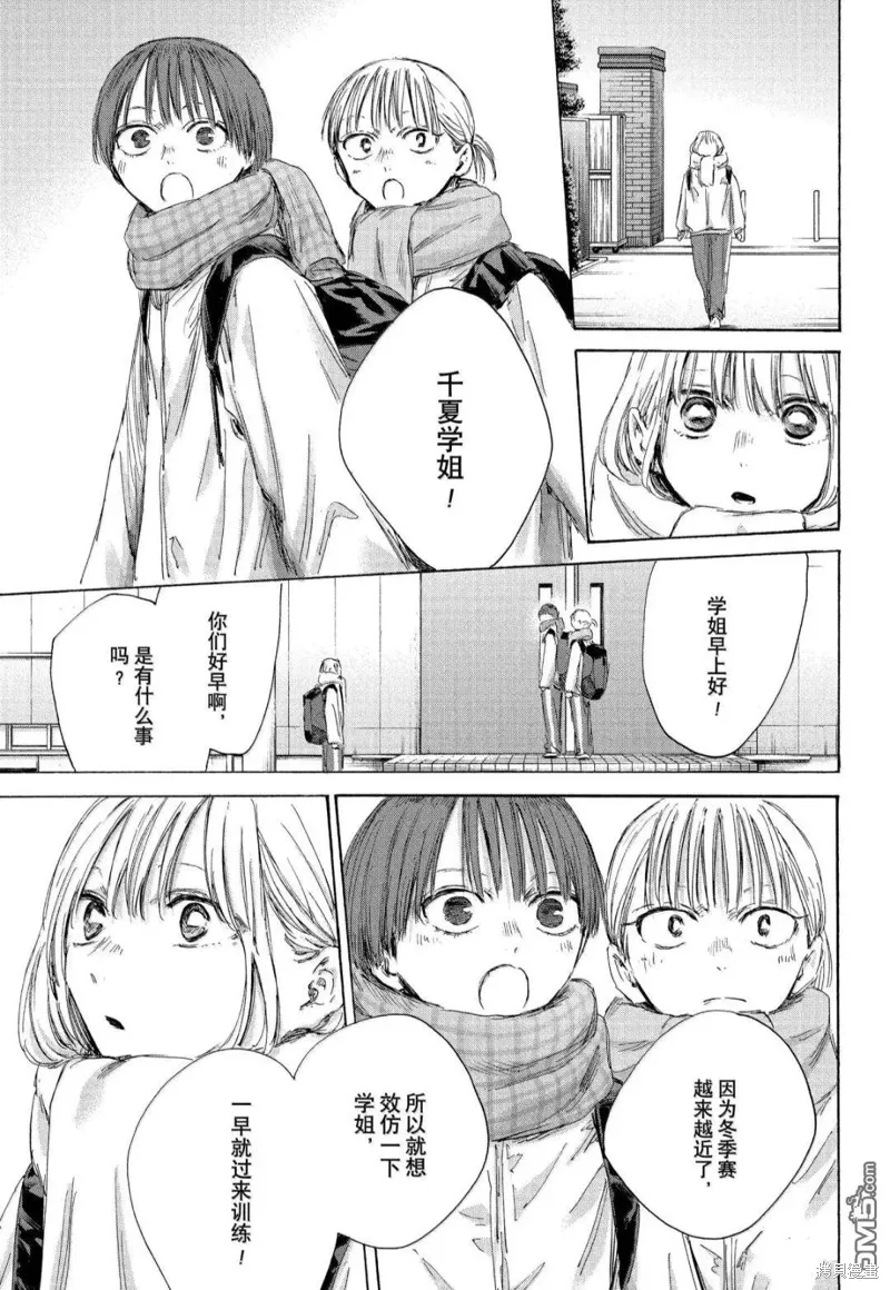 藍箱(青色之箱),第186话,第11张