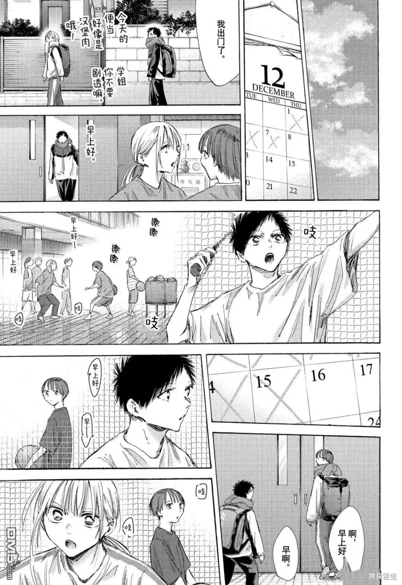 藍箱(青色之箱),第186话,第13张