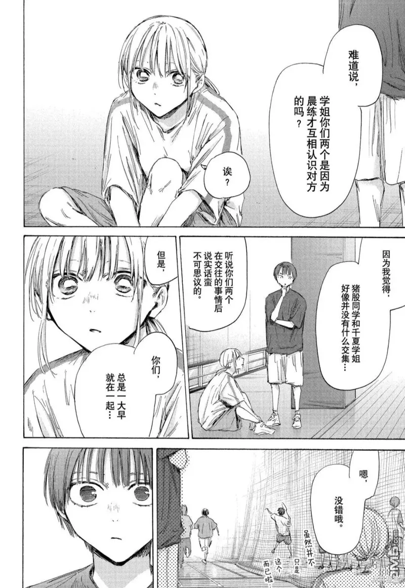 藍箱(青色之箱),第186话,第14张