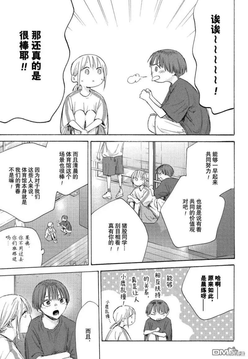 藍箱(青色之箱),第186话,第15张