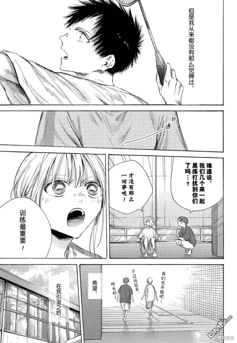 藍箱(青色之箱),第186话,第17张