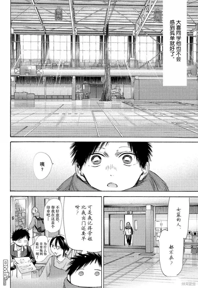 藍箱(青色之箱),第186话,第18张