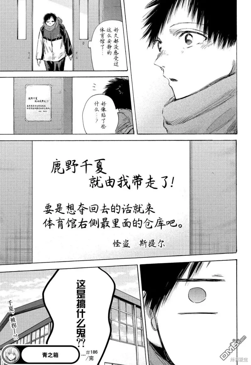 藍箱(青色之箱),第186话,第19张