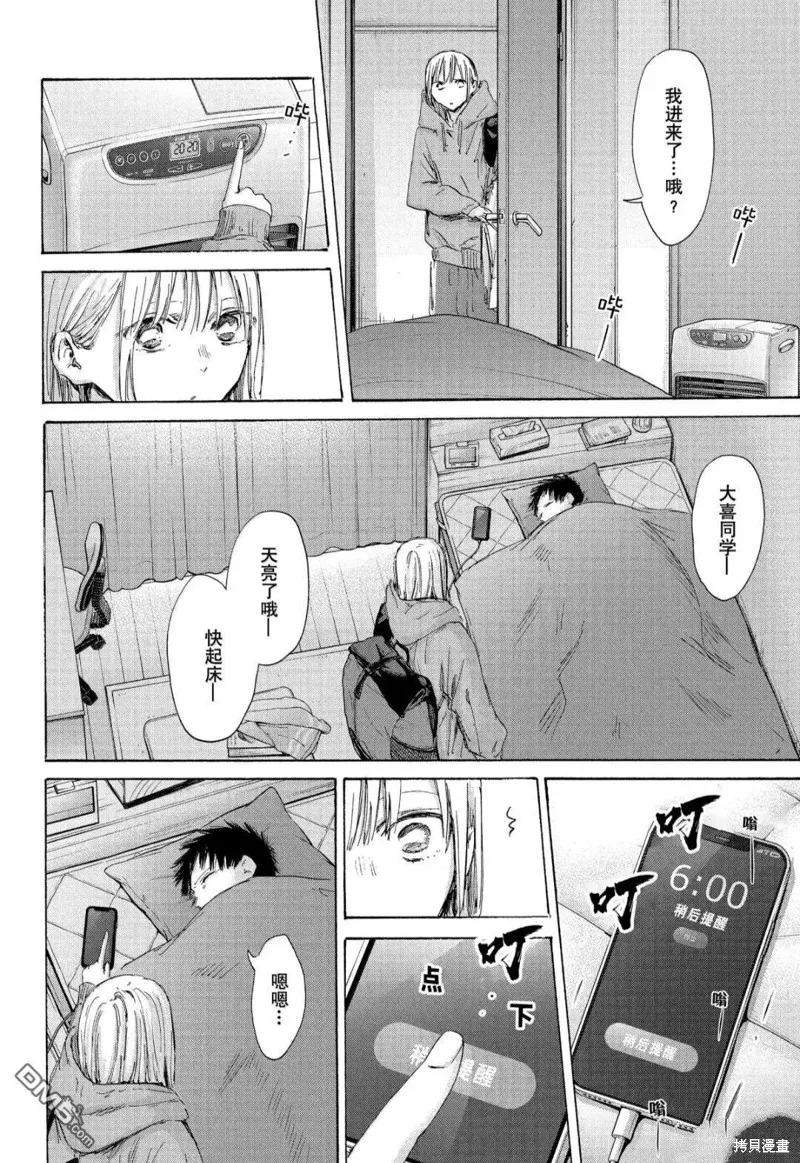 藍箱(青色之箱),第186话,第2张